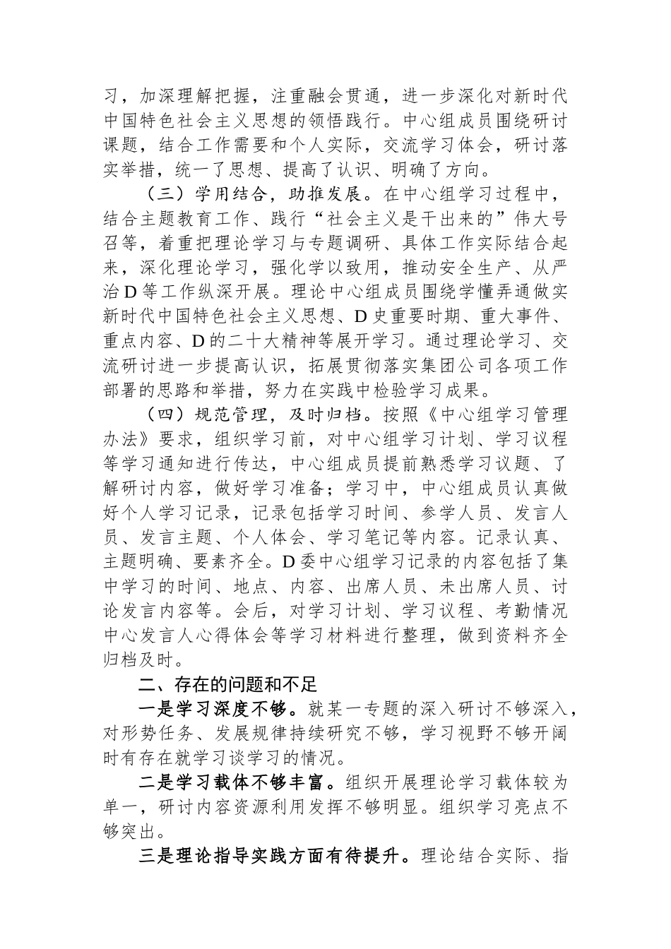 国企2023年度党委理论学习中心组总结报告_第2页