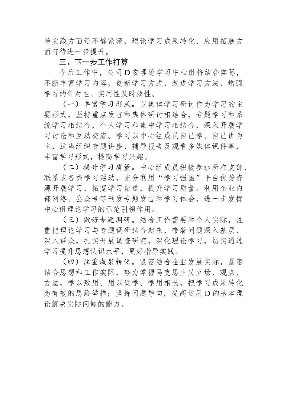 国企2023年度党委理论学习中心组总结报告_第3页
