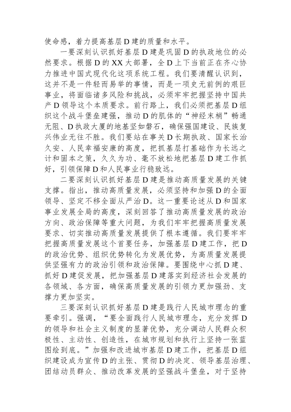 在2023年度市党委（党组）书记抓基层党建工作述职评议会上的主持讲话_第2页