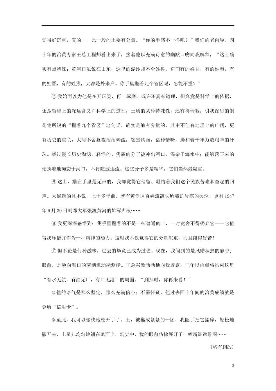 江山多娇 语文测试_第2页