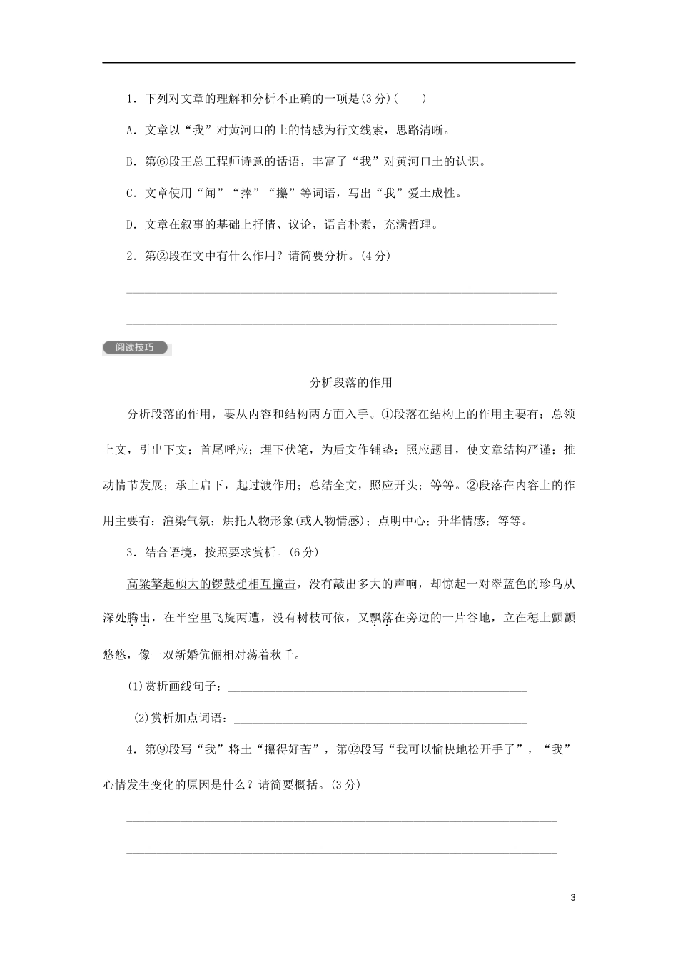 江山多娇 语文测试_第3页