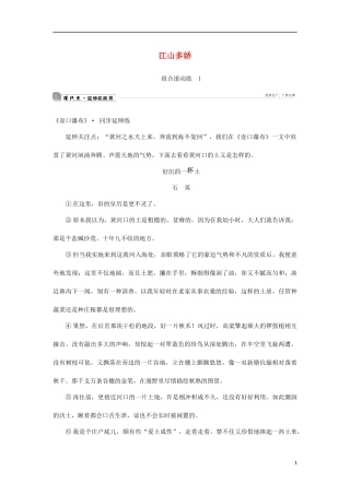 江山多娇 语文测试