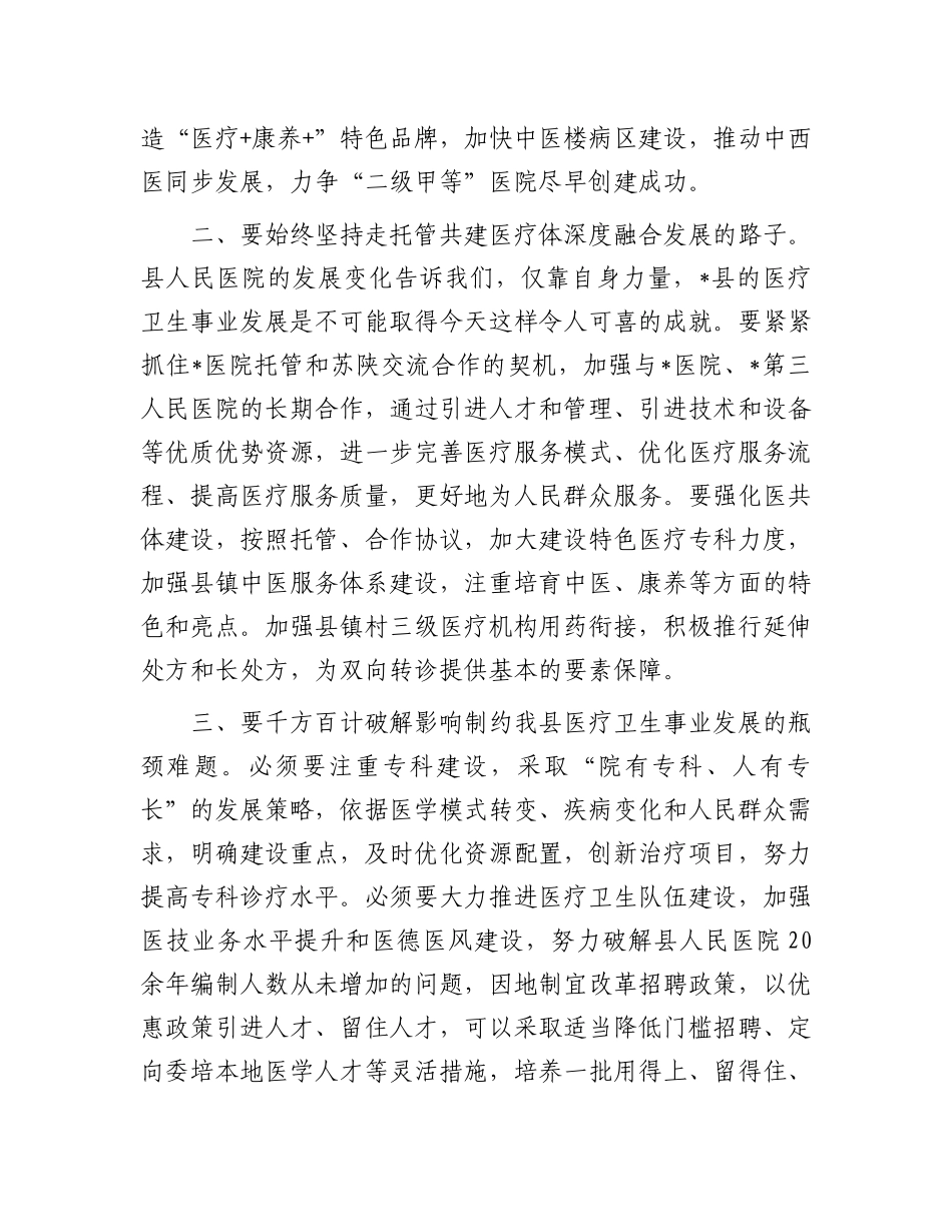 在医疗质量提升工作调研座谈会上的讲话_第2页