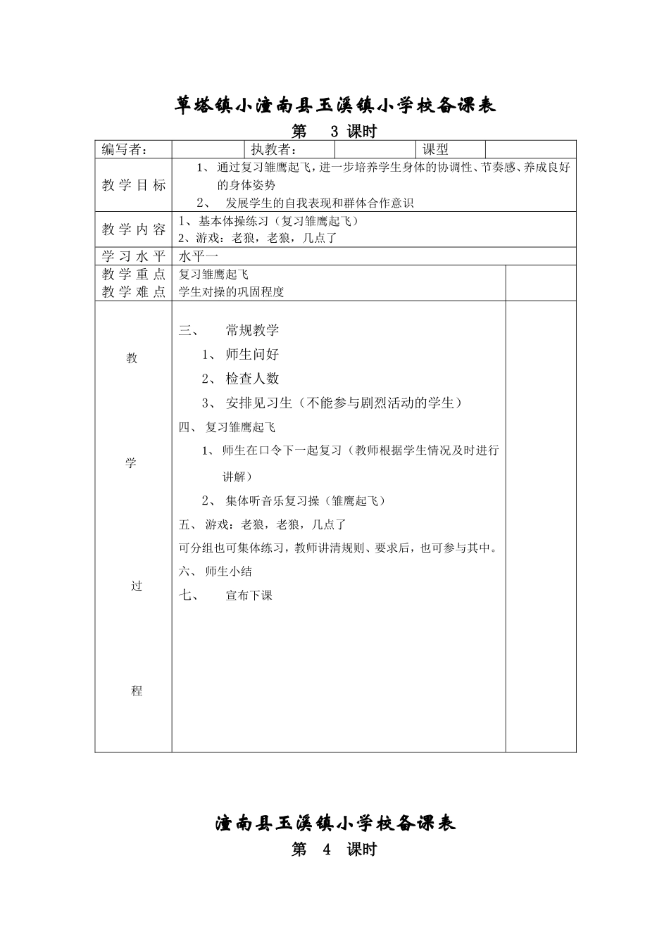 小学体育校备课表_第3页
