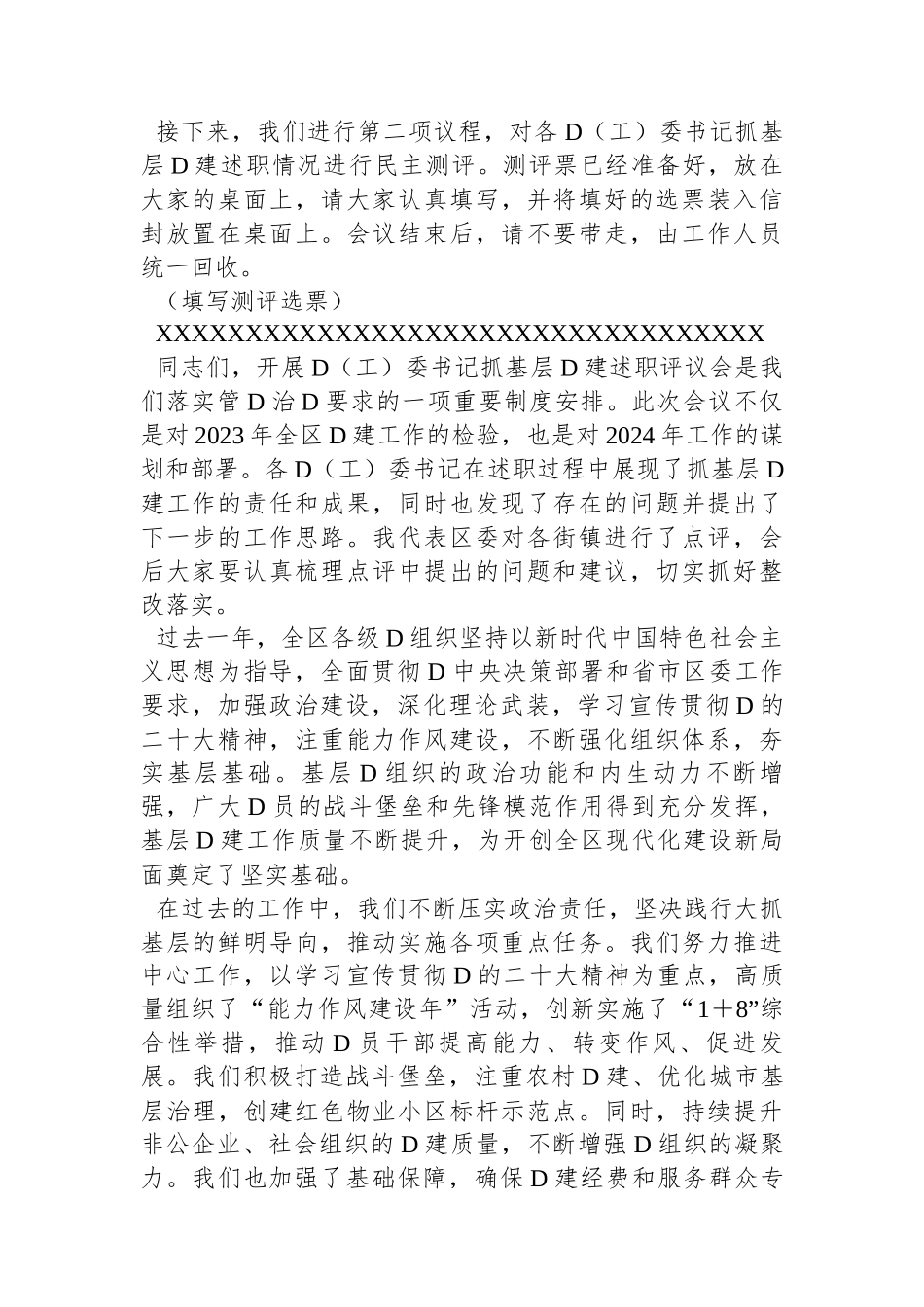 在2023年度书记基层党建述职评议会上的主持讲话_第2页