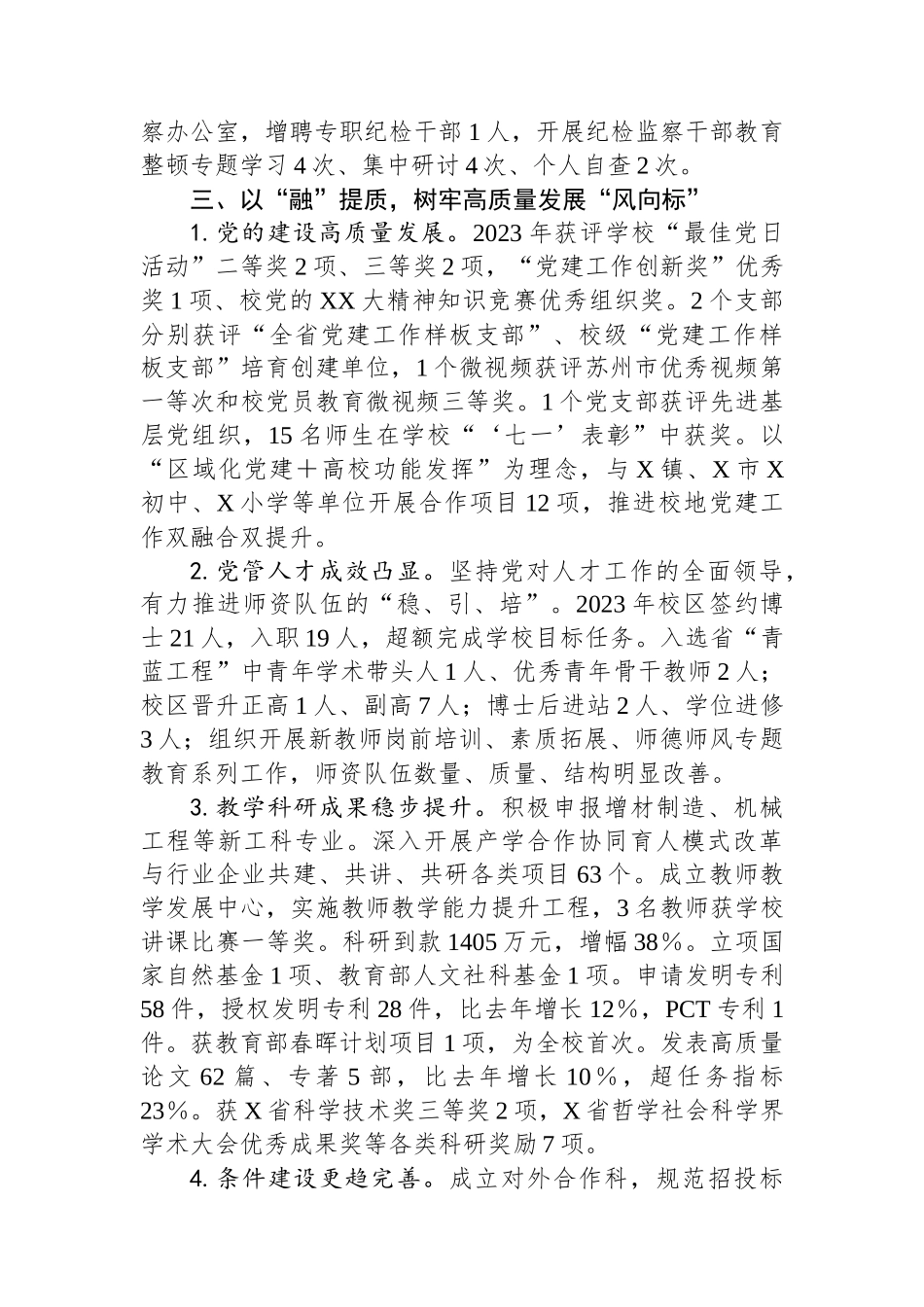 某高校党委2023年党建工作总结_第3页