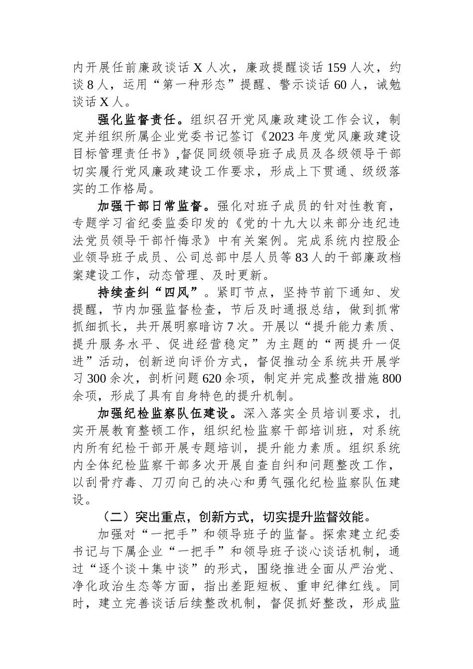 某公司纪委书记年度述职述廉述学报告_第2页