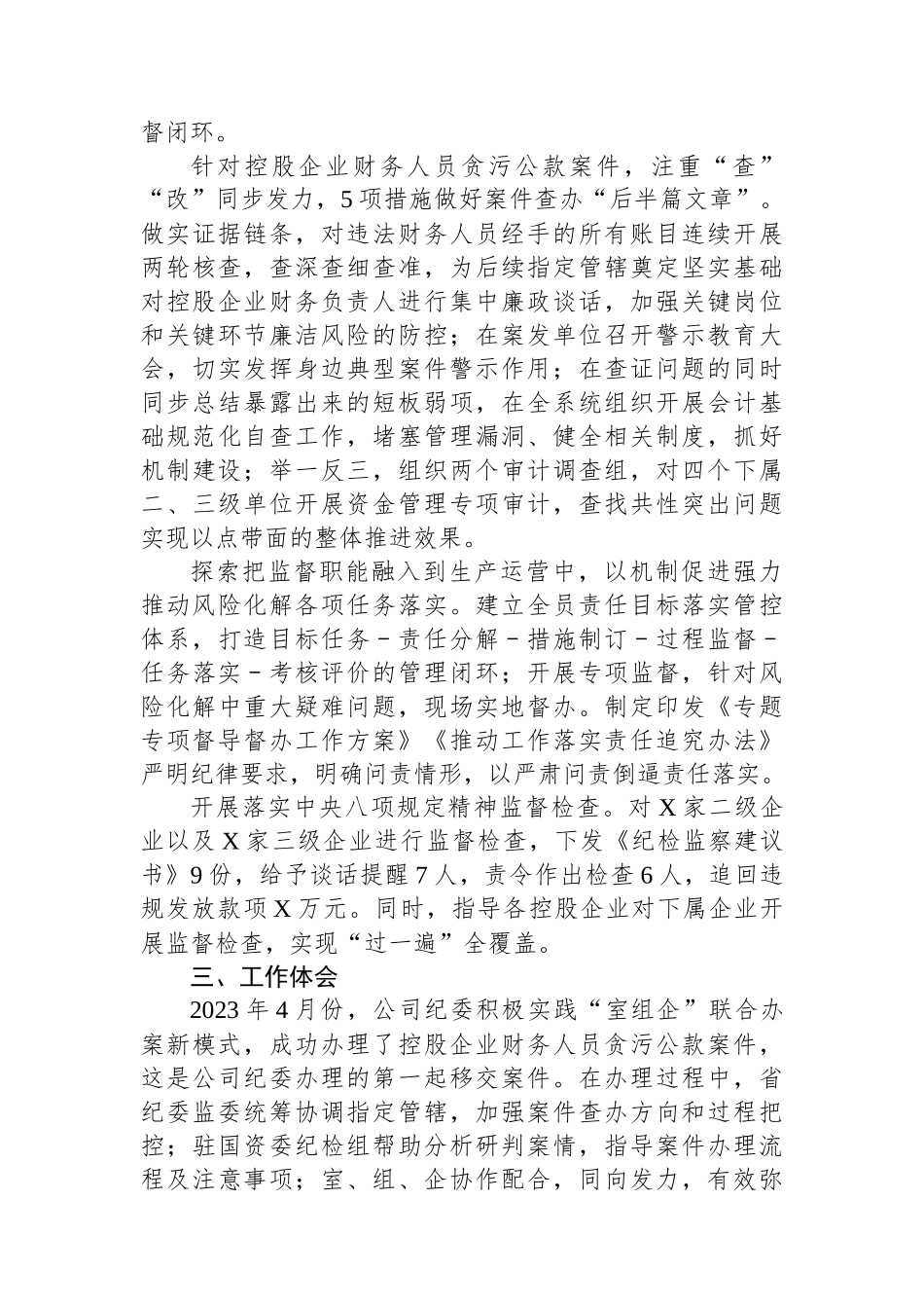 某公司纪委书记年度述职述廉述学报告_第3页