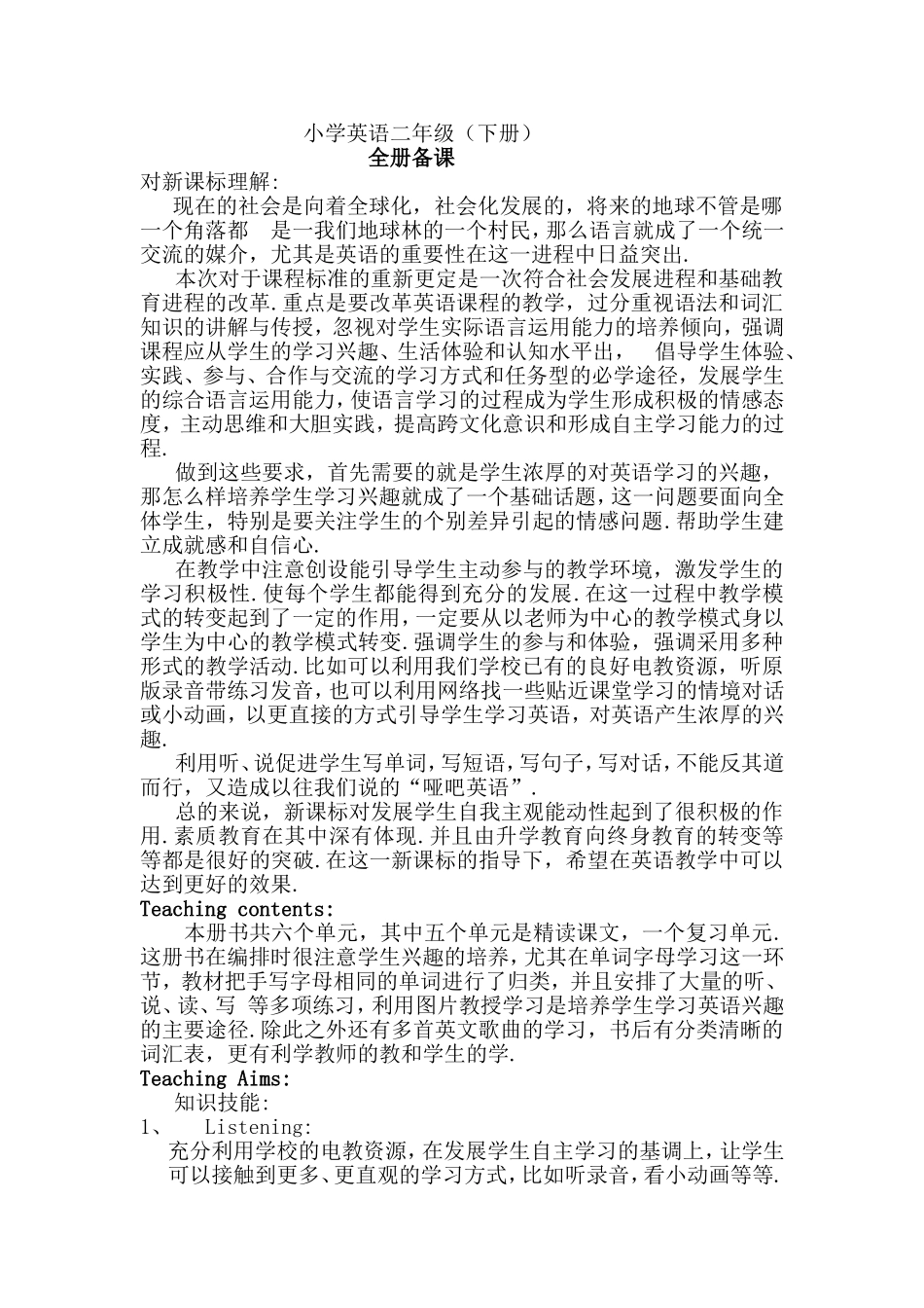 小学英语二年级（下册）全册备课梳理汇总_第1页