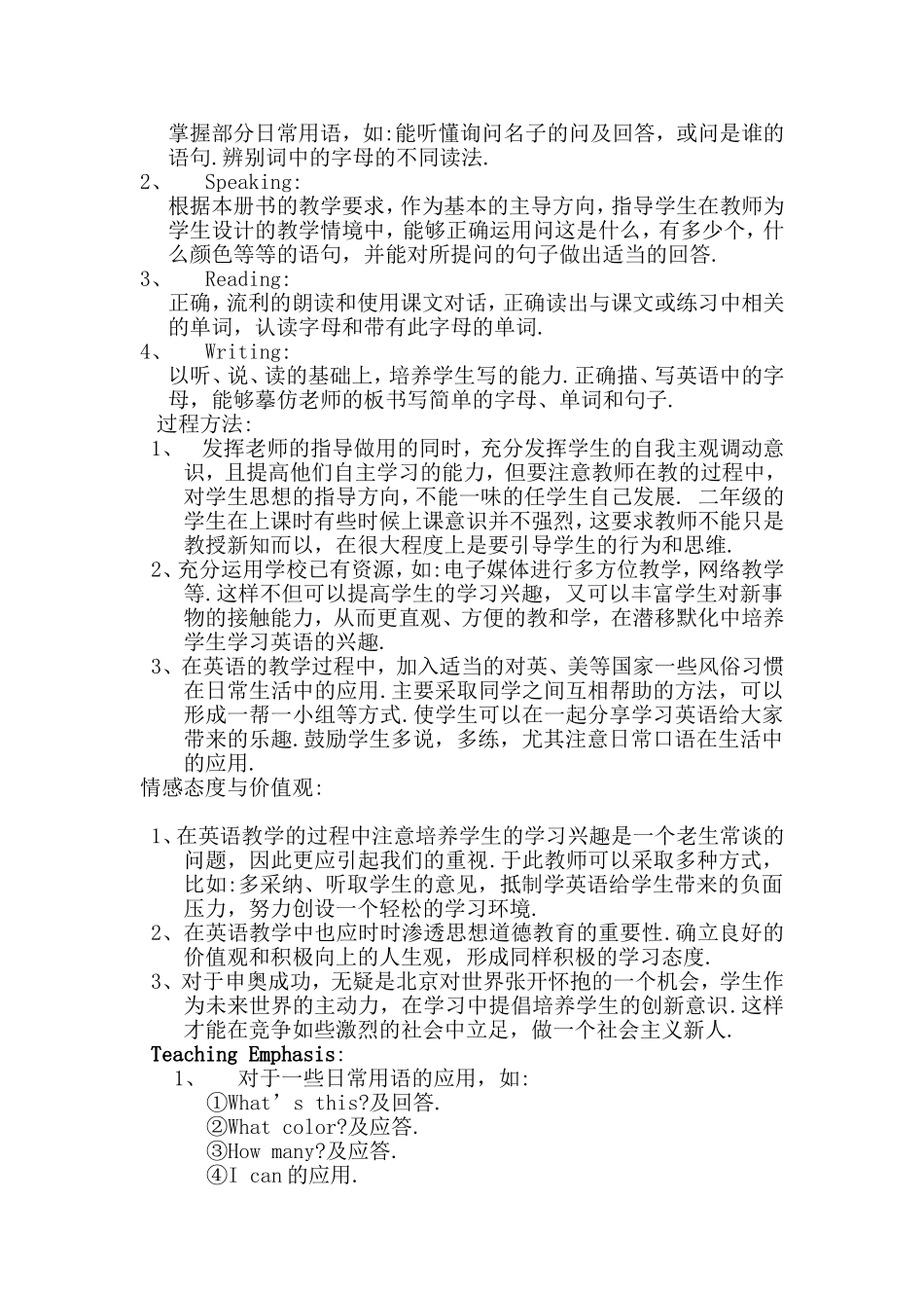 小学英语二年级（下册）全册备课梳理汇总_第2页