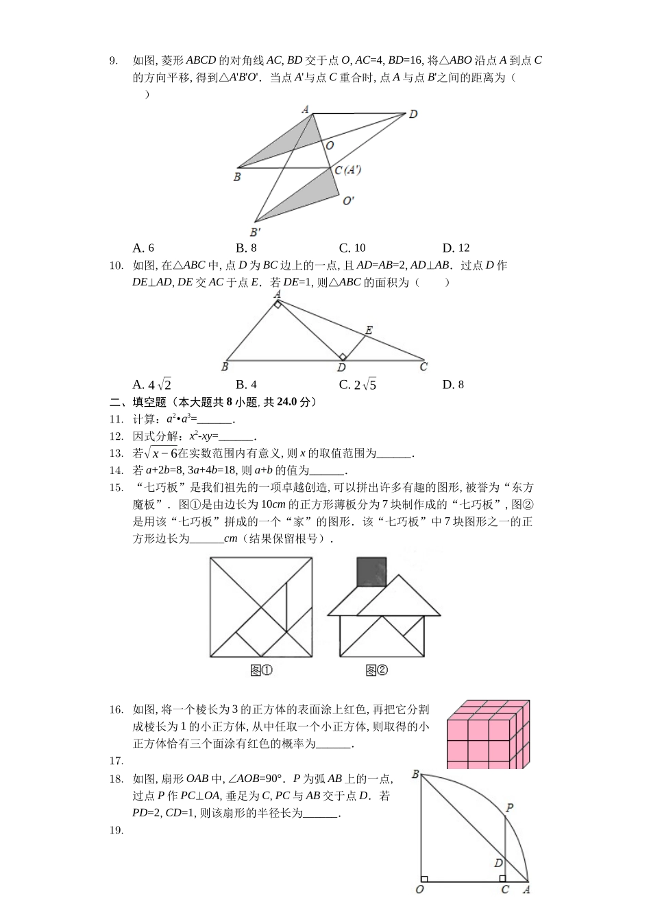江苏省苏州市中考数学模拟试卷_第2页