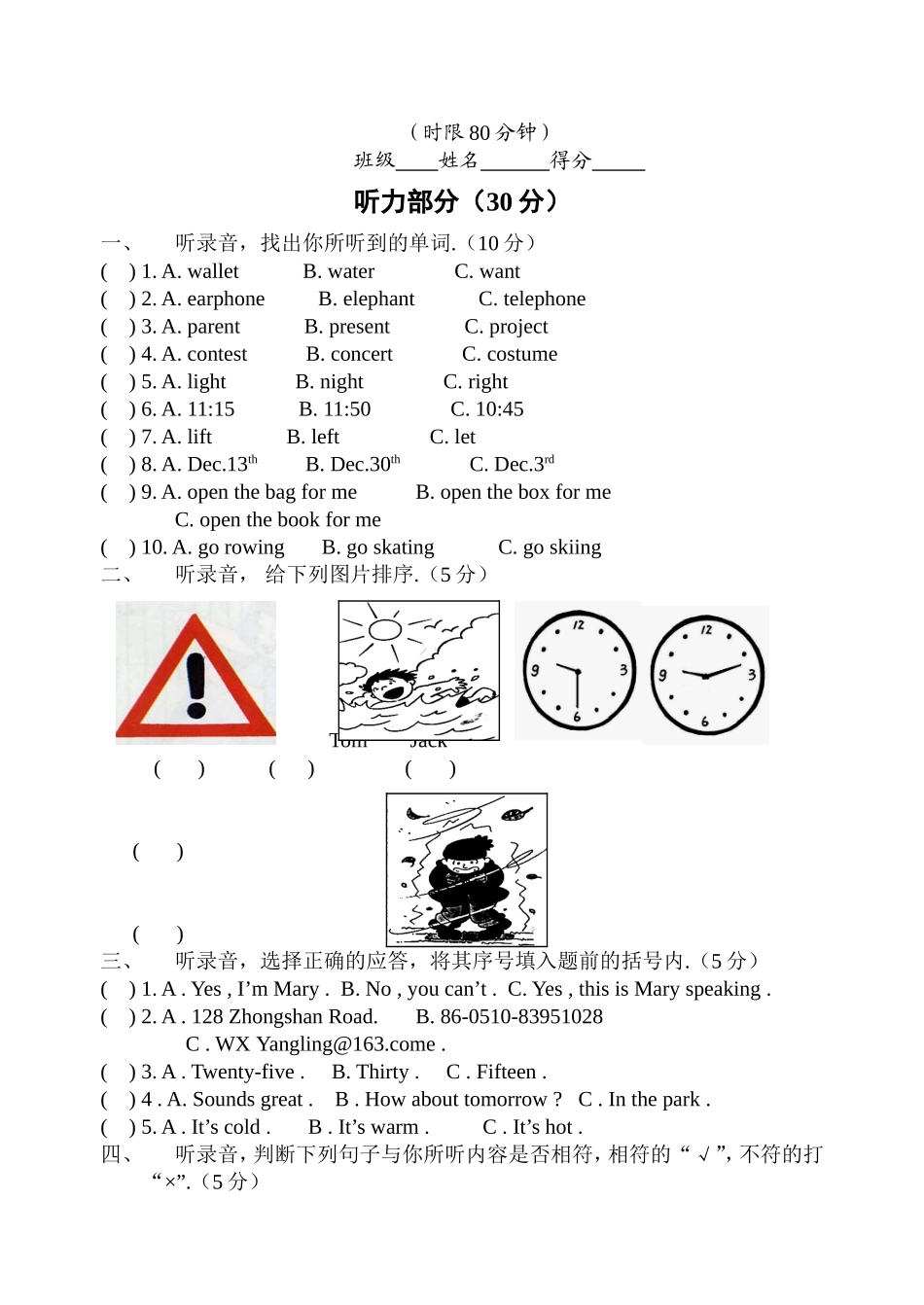 小学英语模拟试卷_第1页