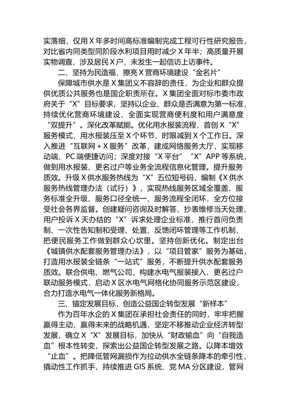 某公司先进集体事迹材料_第2页