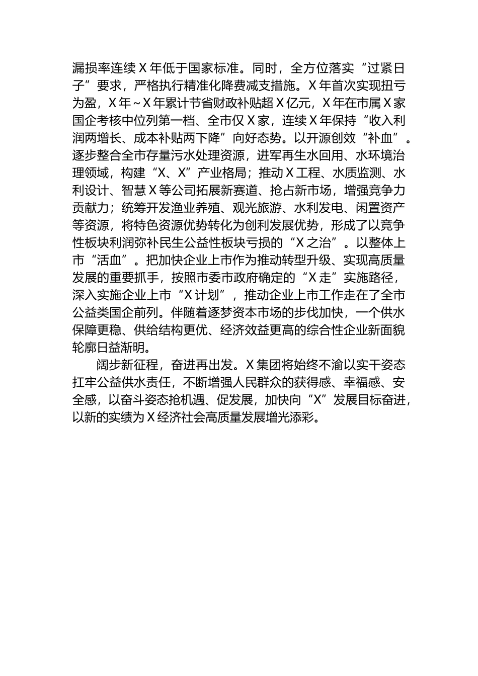 某公司先进集体事迹材料_第3页