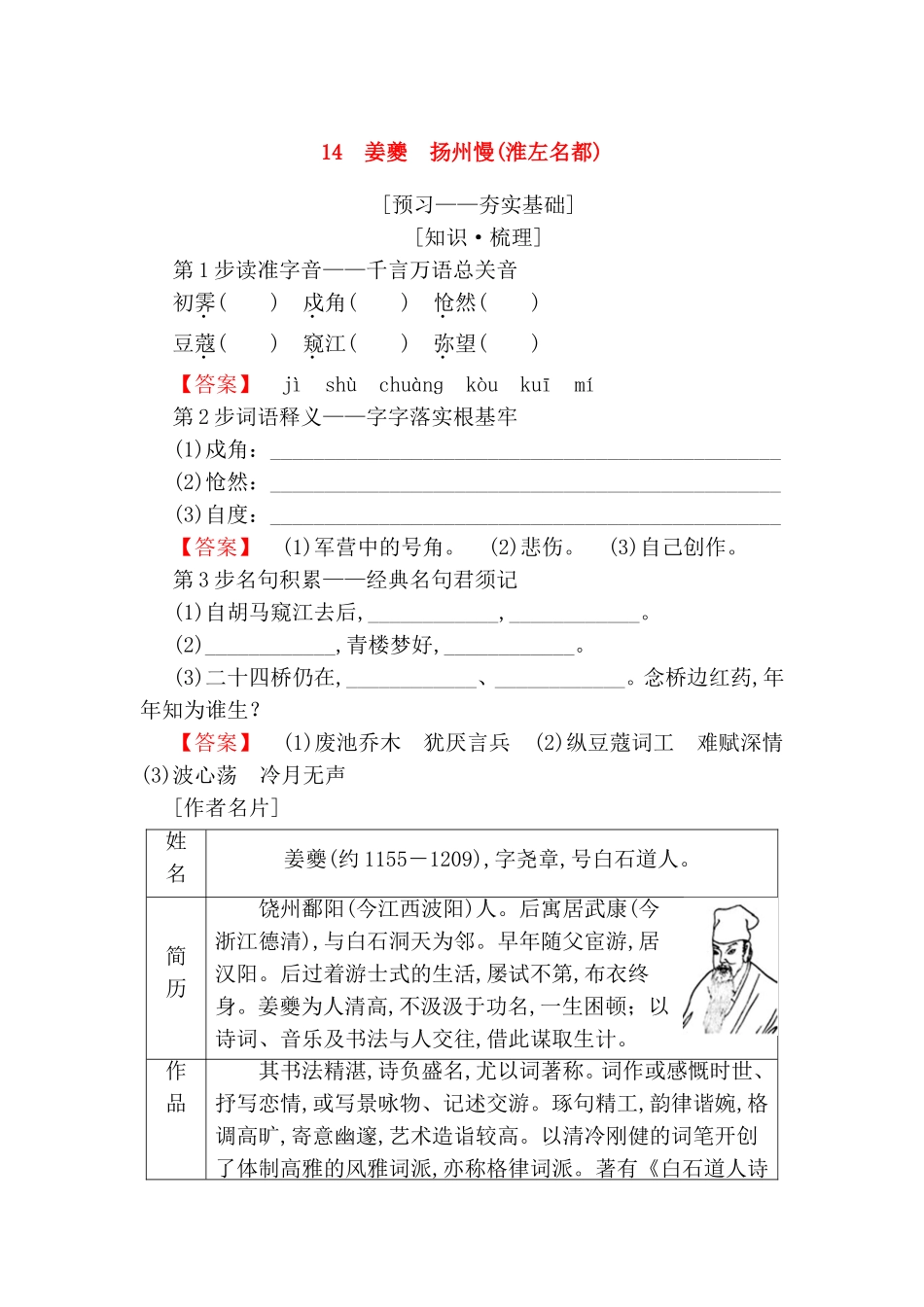 姜夔　扬州慢(淮左名都)测试题_第1页