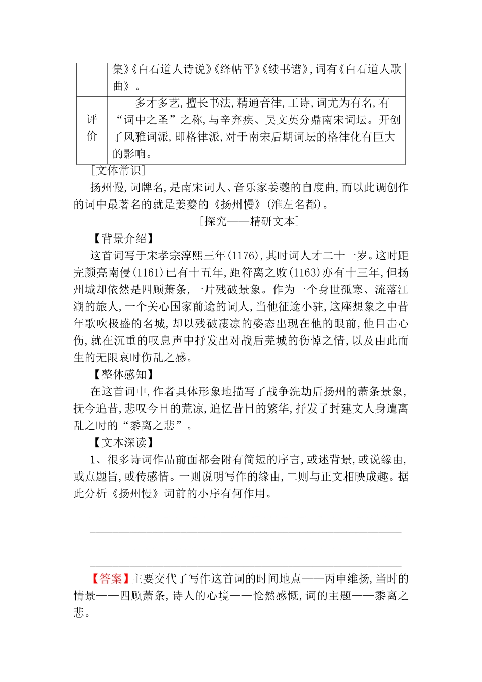 姜夔　扬州慢(淮左名都)测试题_第2页