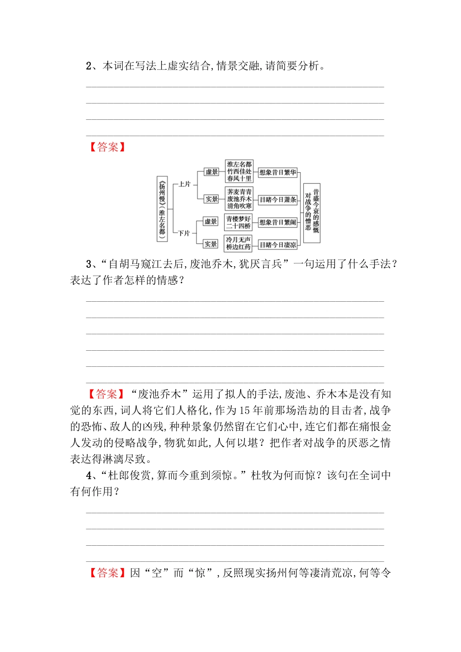 姜夔　扬州慢(淮左名都)测试题_第3页