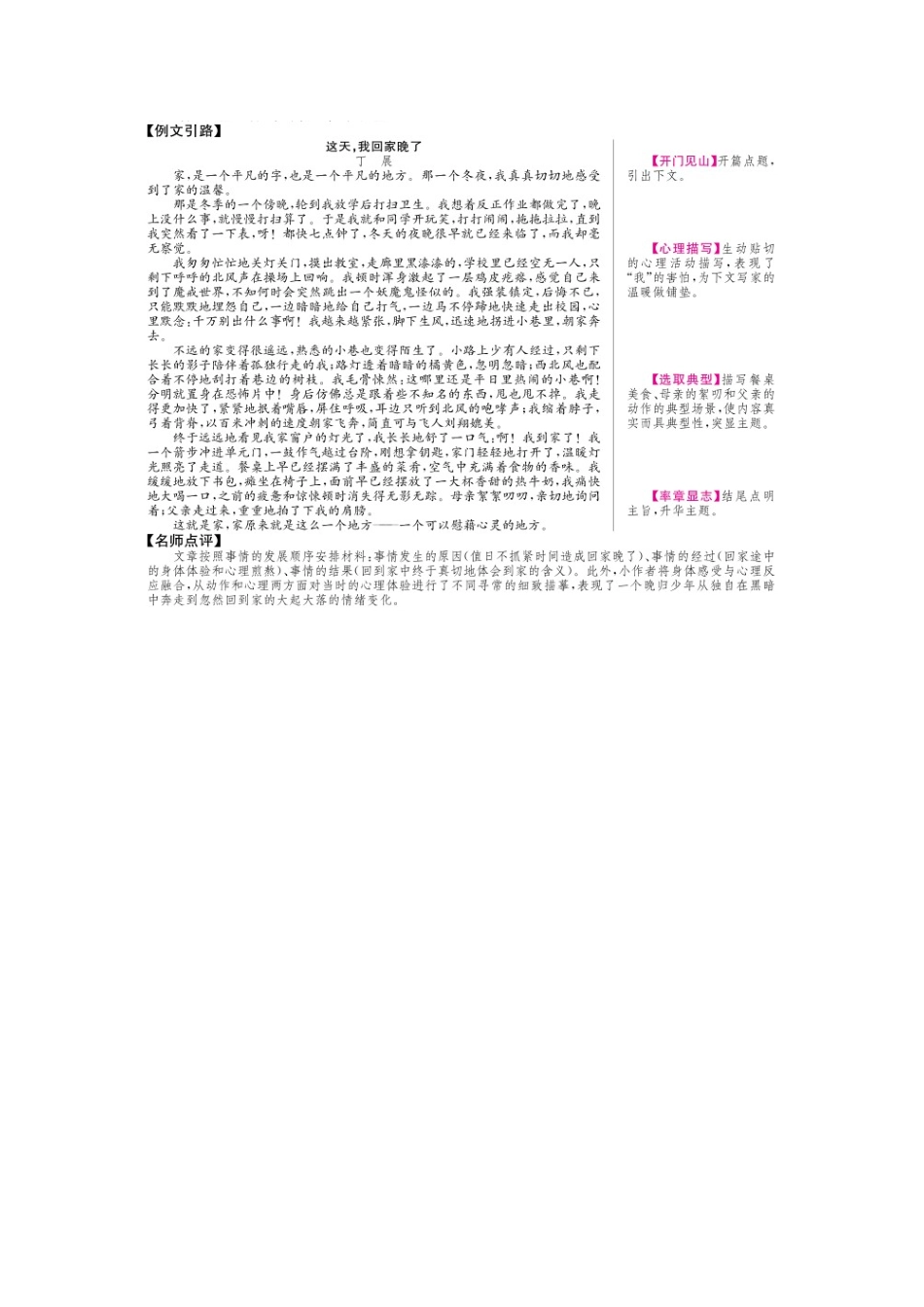 写作小专题　思路要清晰 测试题_第2页