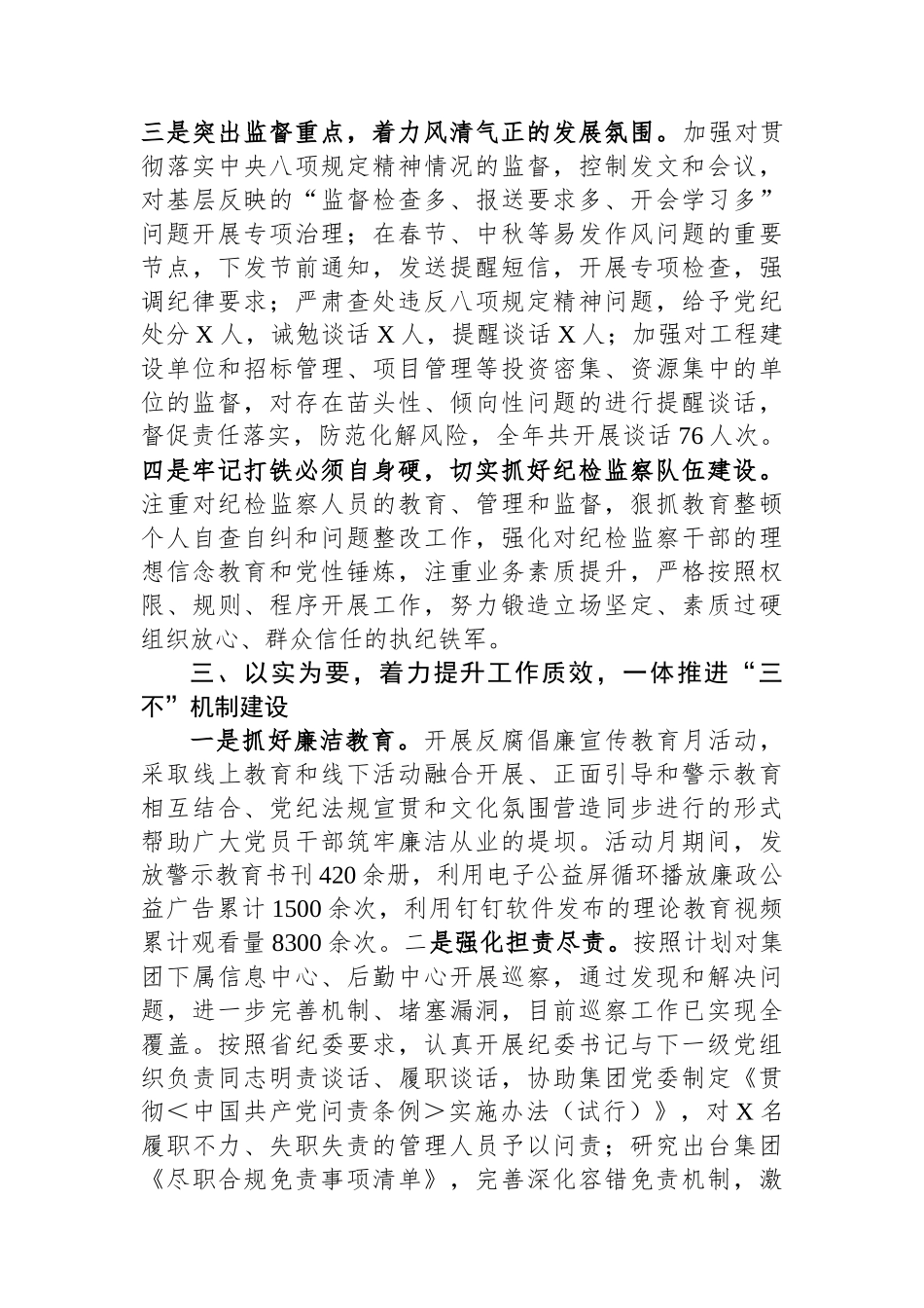 某集团纪委书记述职述廉述学报告_第2页