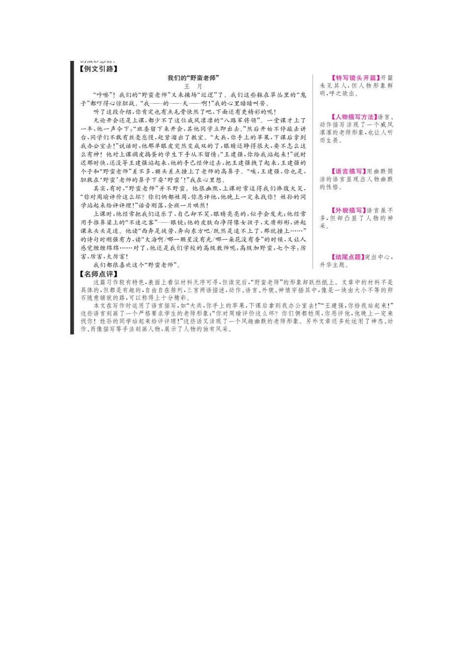 写作小专题　写人要抓住特点 测试题_第2页