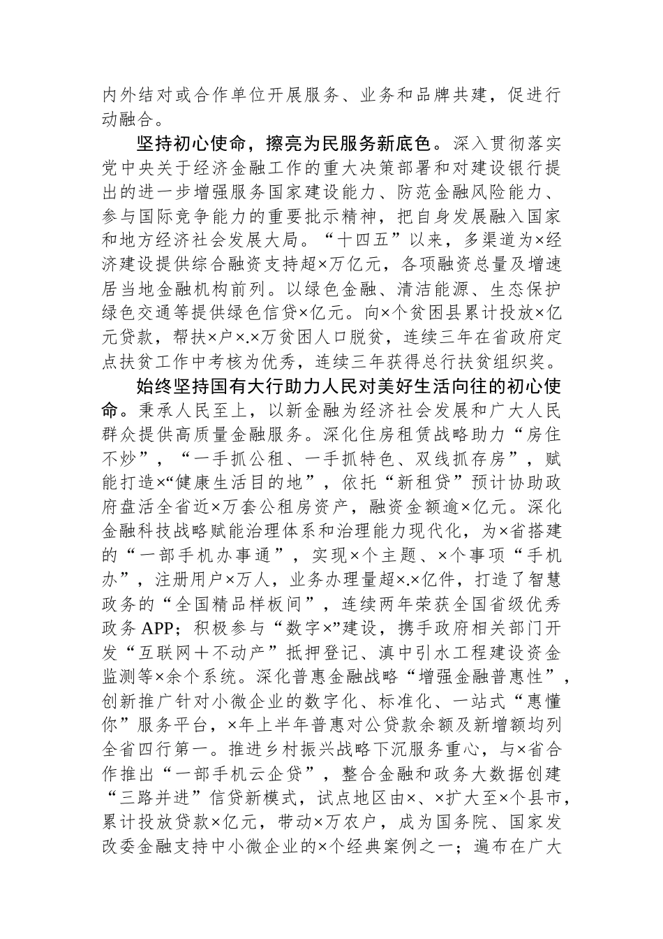 某建行以党建引领推动业务高质量发展工作汇报_第2页