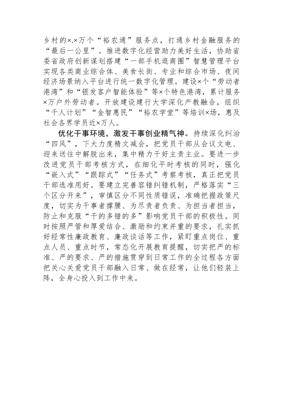 某建行以党建引领推动业务高质量发展工作汇报_第3页