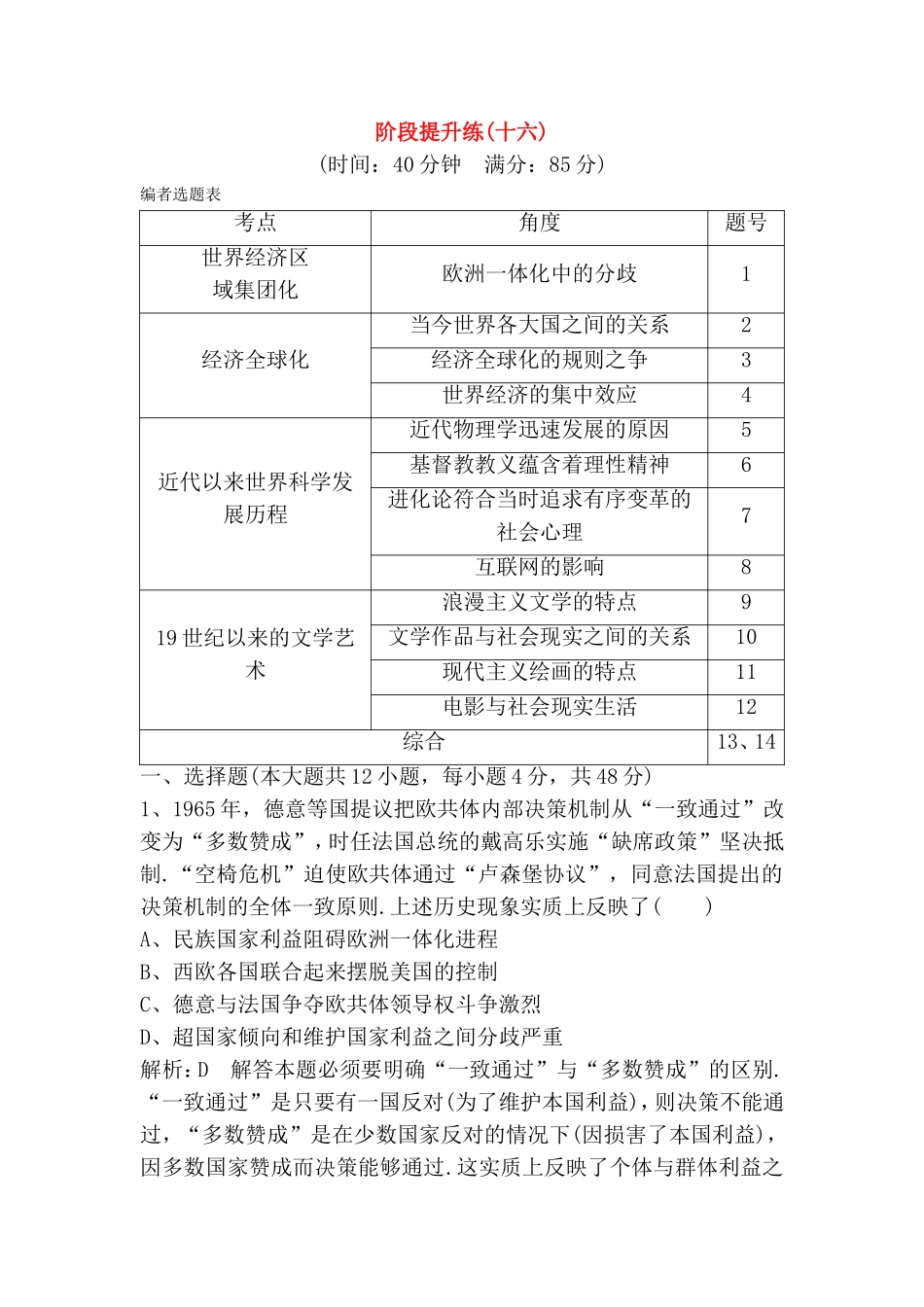 阶段提升练欧洲一体化中的分歧测试题_第1页