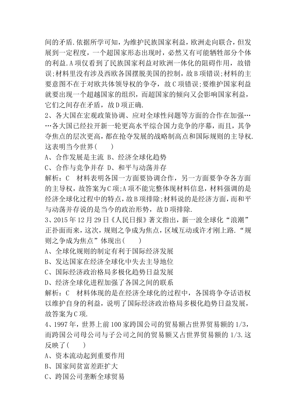 阶段提升练欧洲一体化中的分歧测试题_第2页