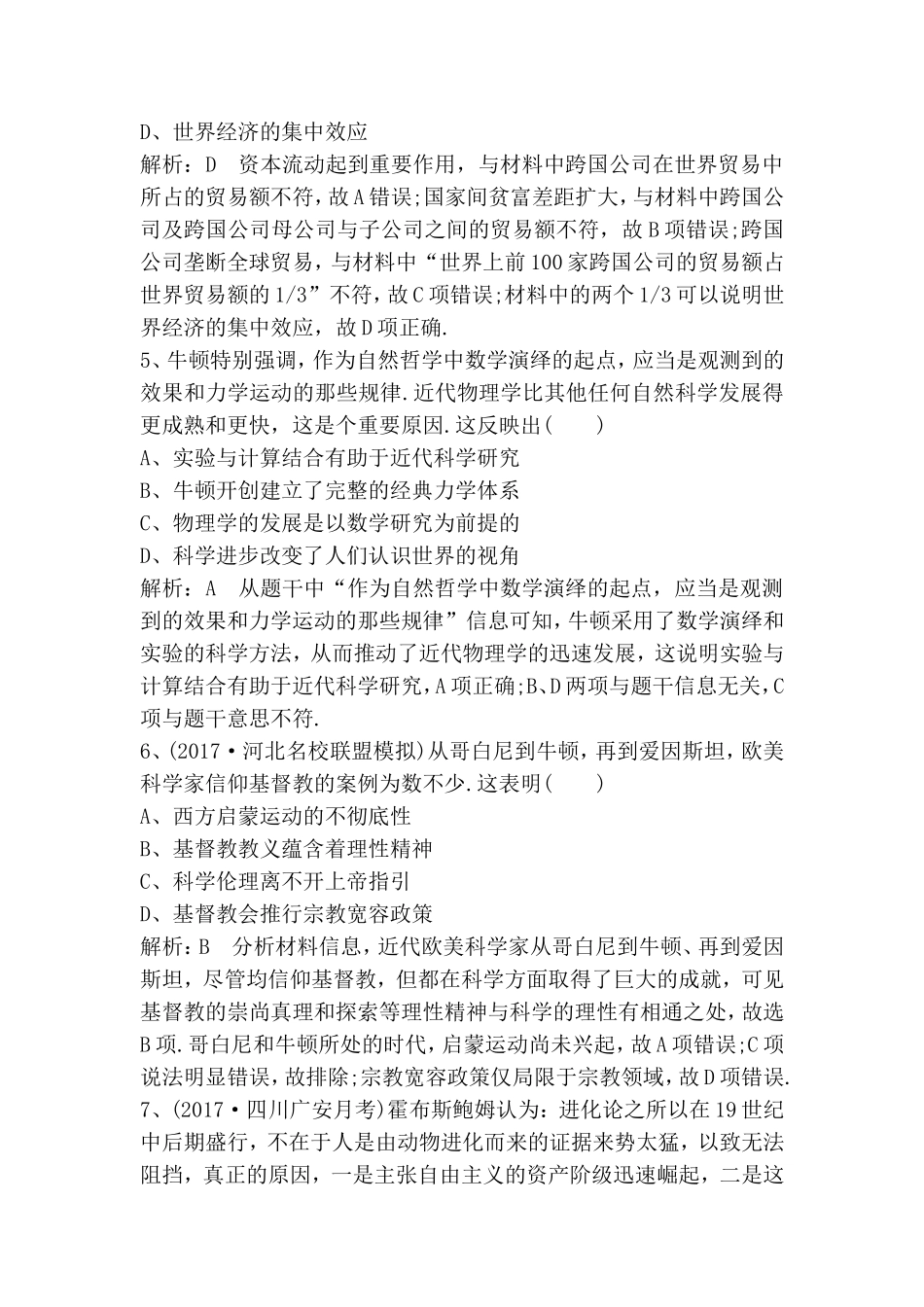 阶段提升练欧洲一体化中的分歧测试题_第3页