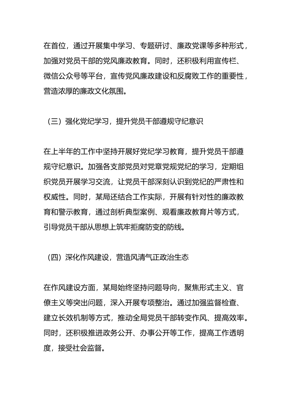 某局2024年上半年党风廉政建设工作情况总结_第2页