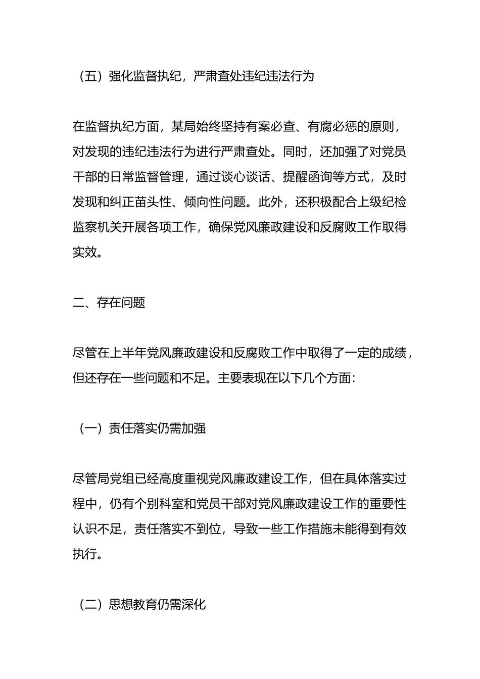 某局2024年上半年党风廉政建设工作情况总结_第3页