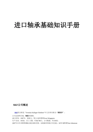 进口轴承基础知识手册