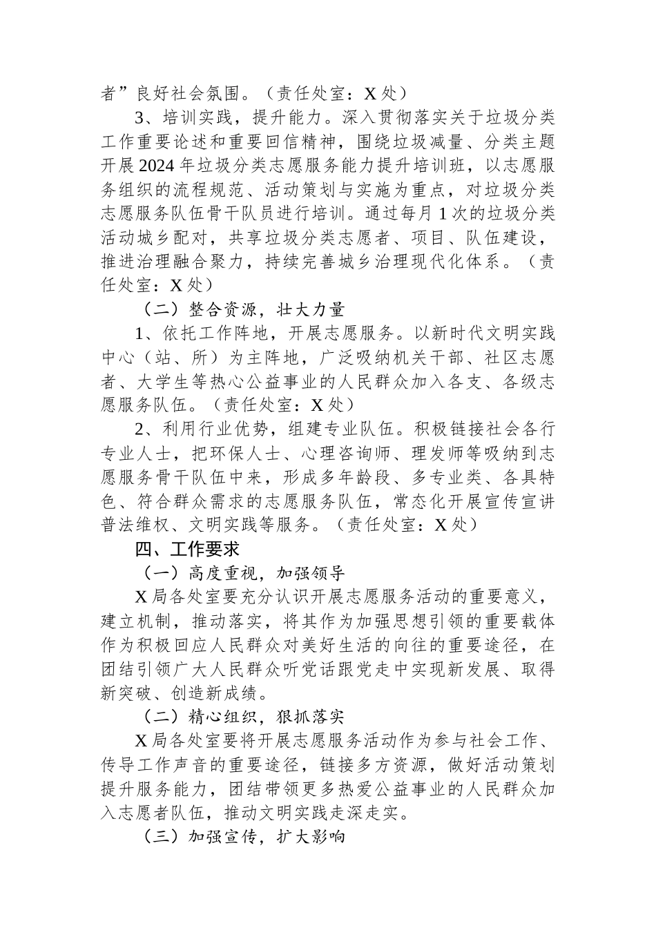 某局2024年志愿服务实施方案_第2页