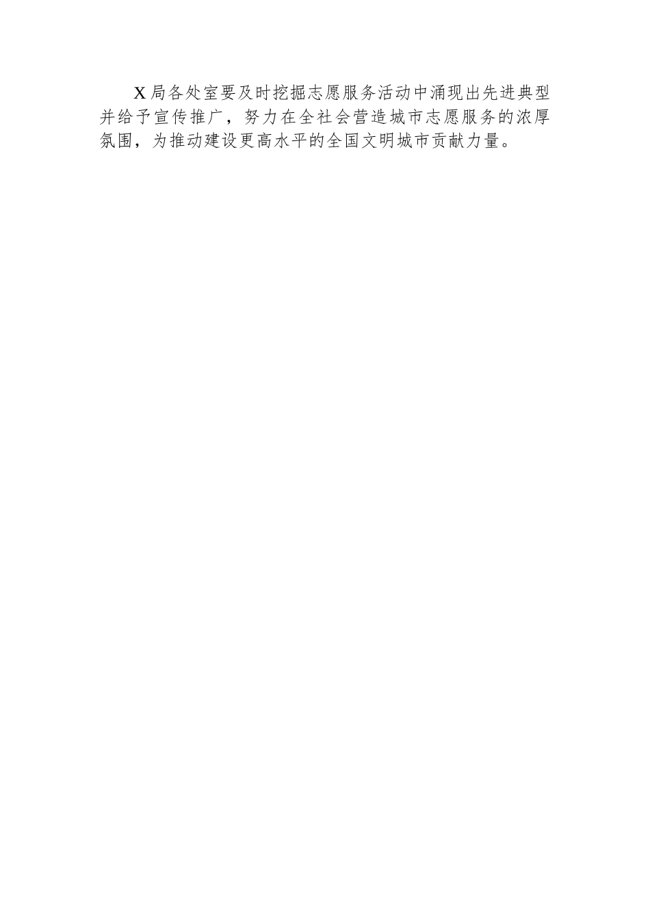 某局2024年志愿服务实施方案_第3页