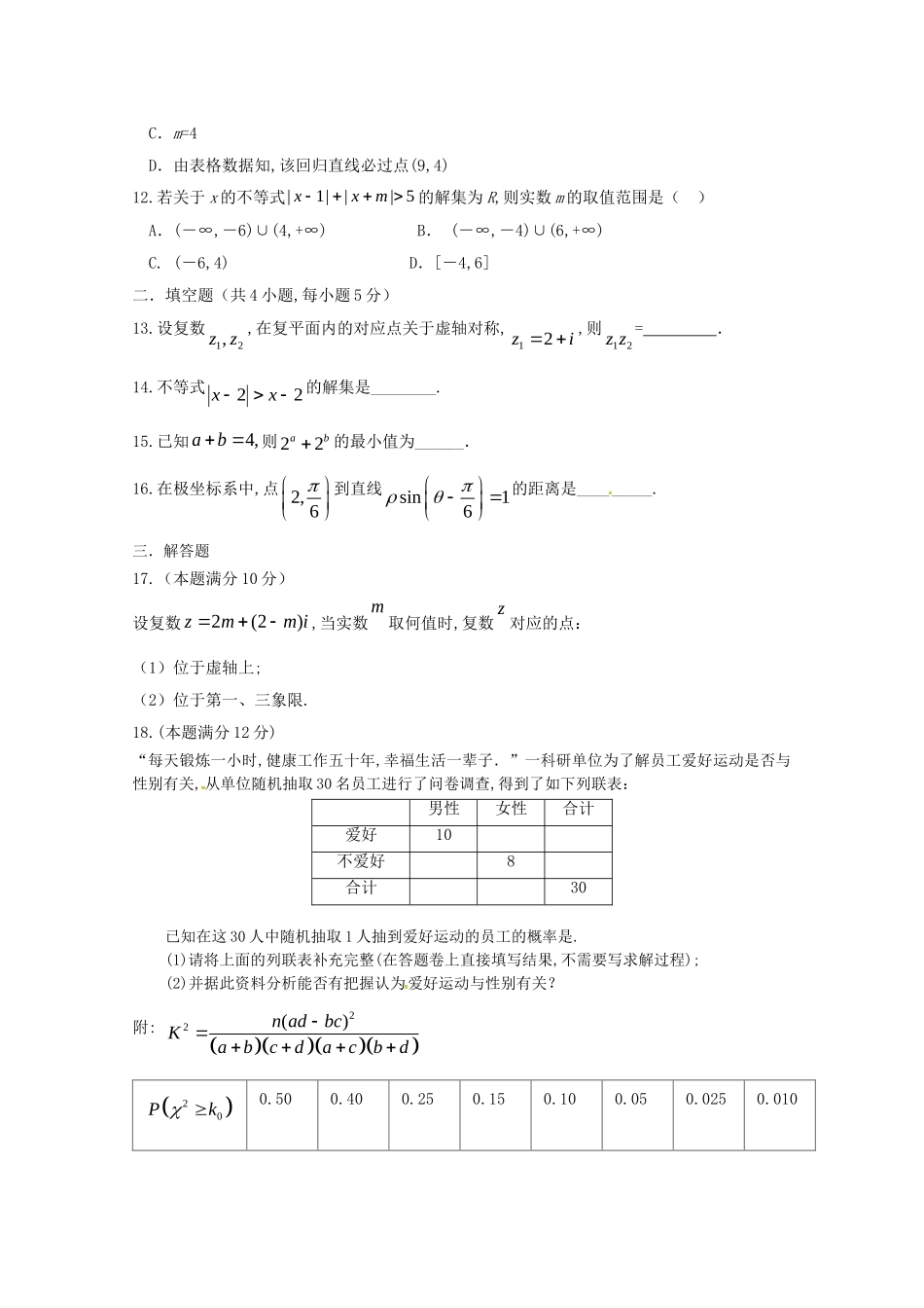 静宁一中年度第二学期高二级第二次月考试题数学（文科）_第3页