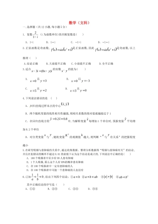 静宁一中年度第二学期高二级第二次月考试题数学（文科）