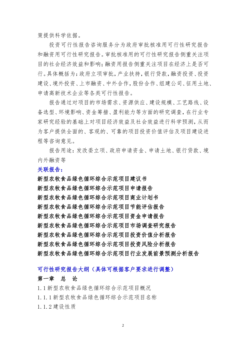新型农牧食品绿色循环综合示范项目可行性研究报告_第2页