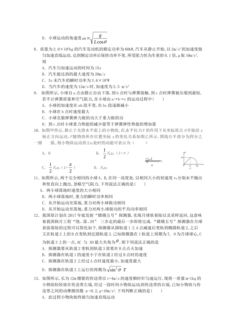 静宁一中学年度第二学期高一级第二次月考物理试题_第2页