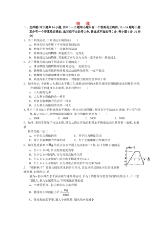 静宁一中学年度第二学期高一级第二次月考物理试题