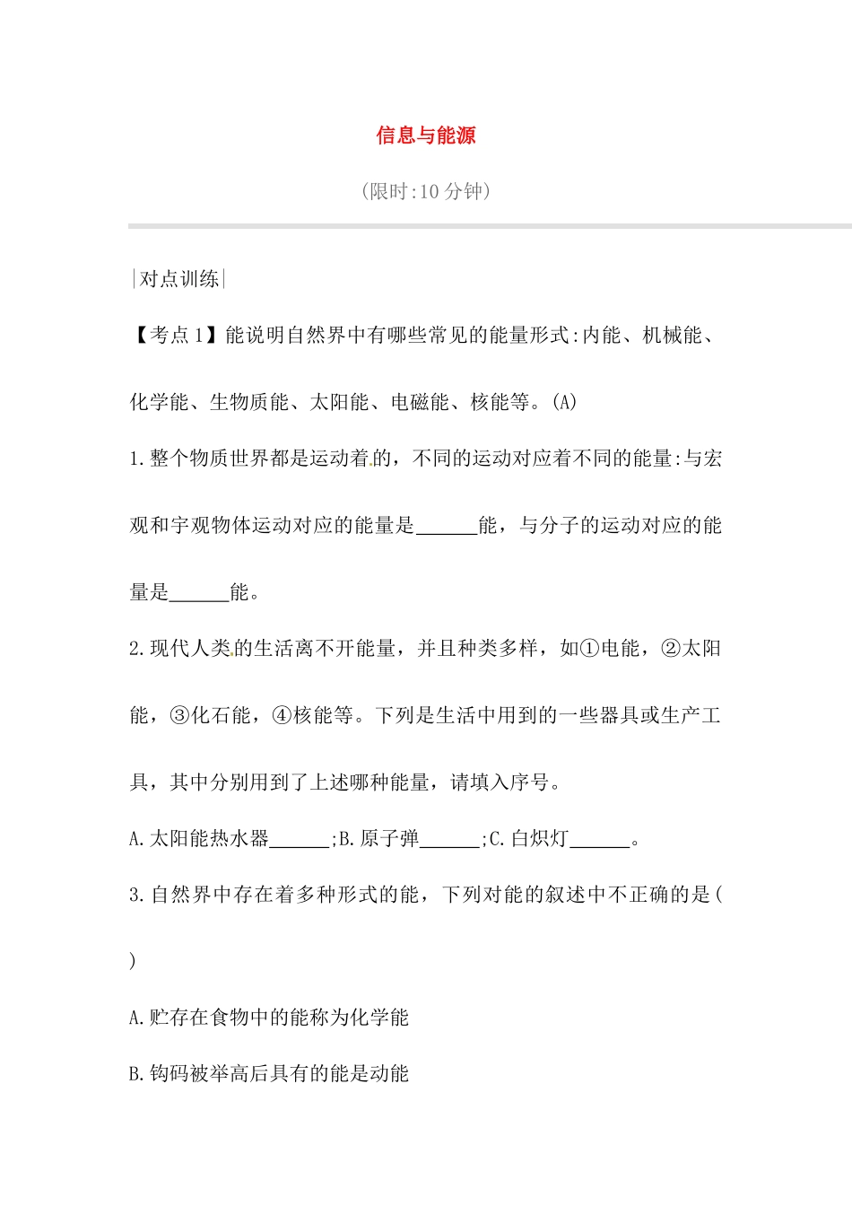 信息与能源测试题_第1页