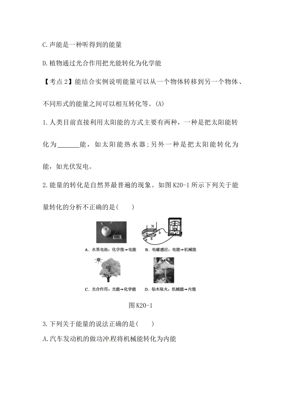 信息与能源测试题_第2页