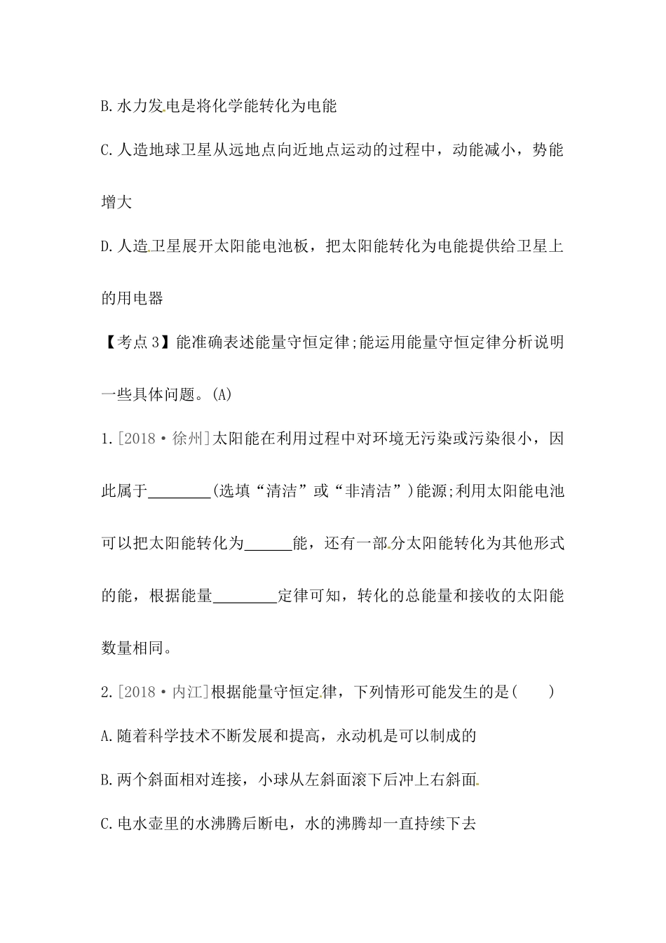 信息与能源测试题_第3页