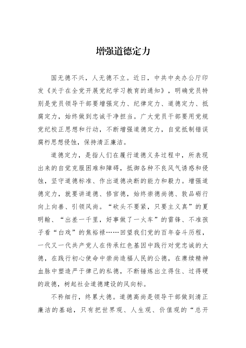 增强道德定力_第1页