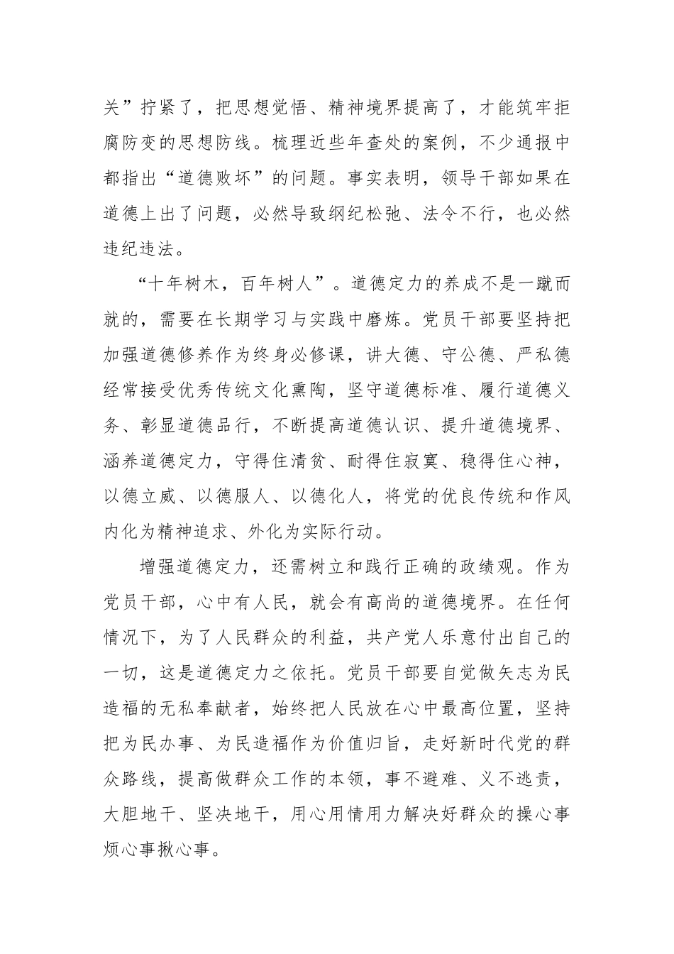 增强道德定力_第2页