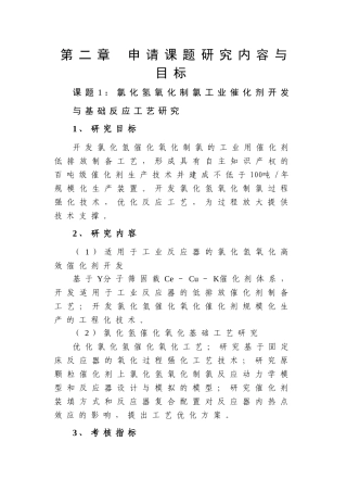 聚氨酯中间体生产过程氯循环利用设计和实现