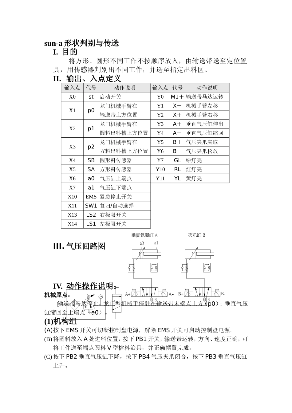 形状判别机械手实习机_第2页