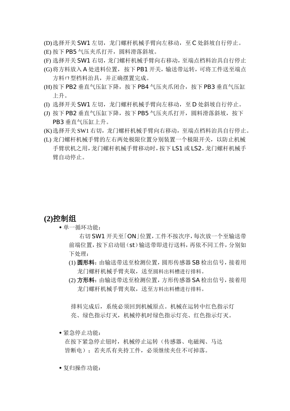 形状判别机械手实习机_第3页