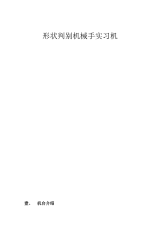 形状判别机械手实习机