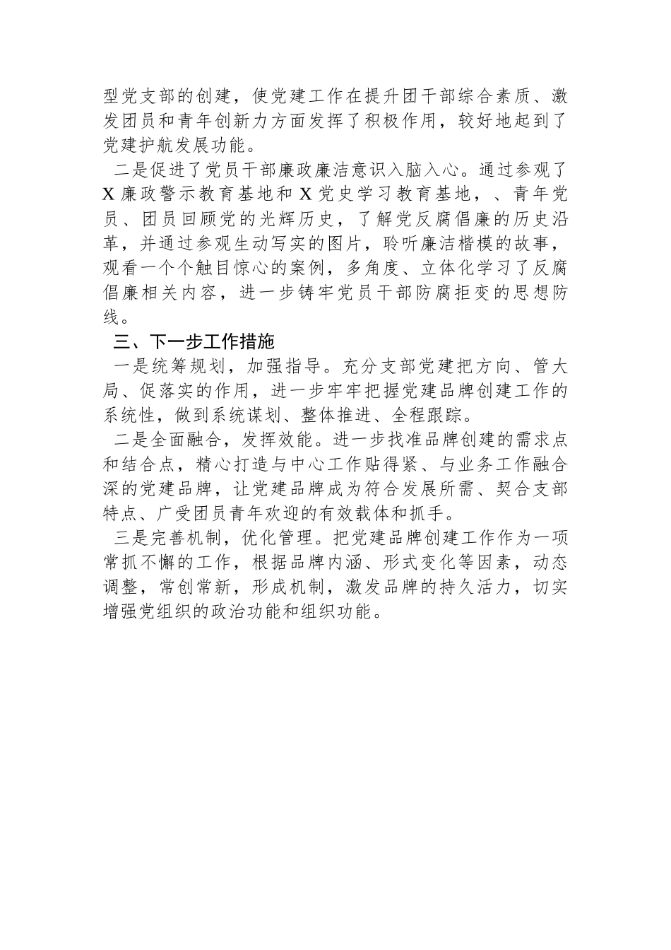 某县共青团2023年党建品牌创建工作总结_第2页