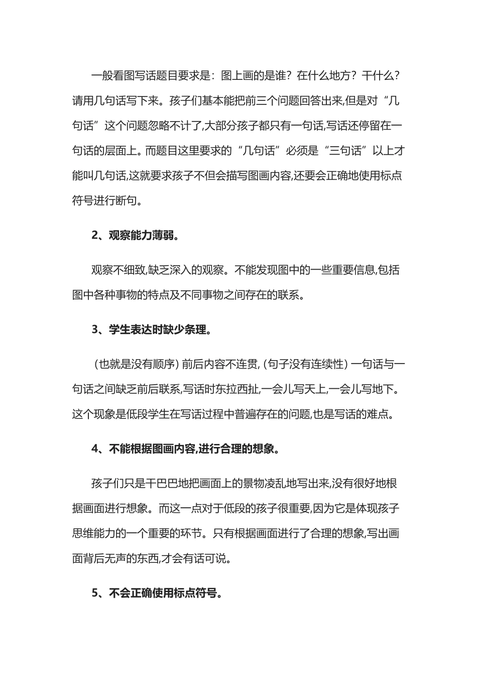 看图写话技巧方法梳理汇总_第2页